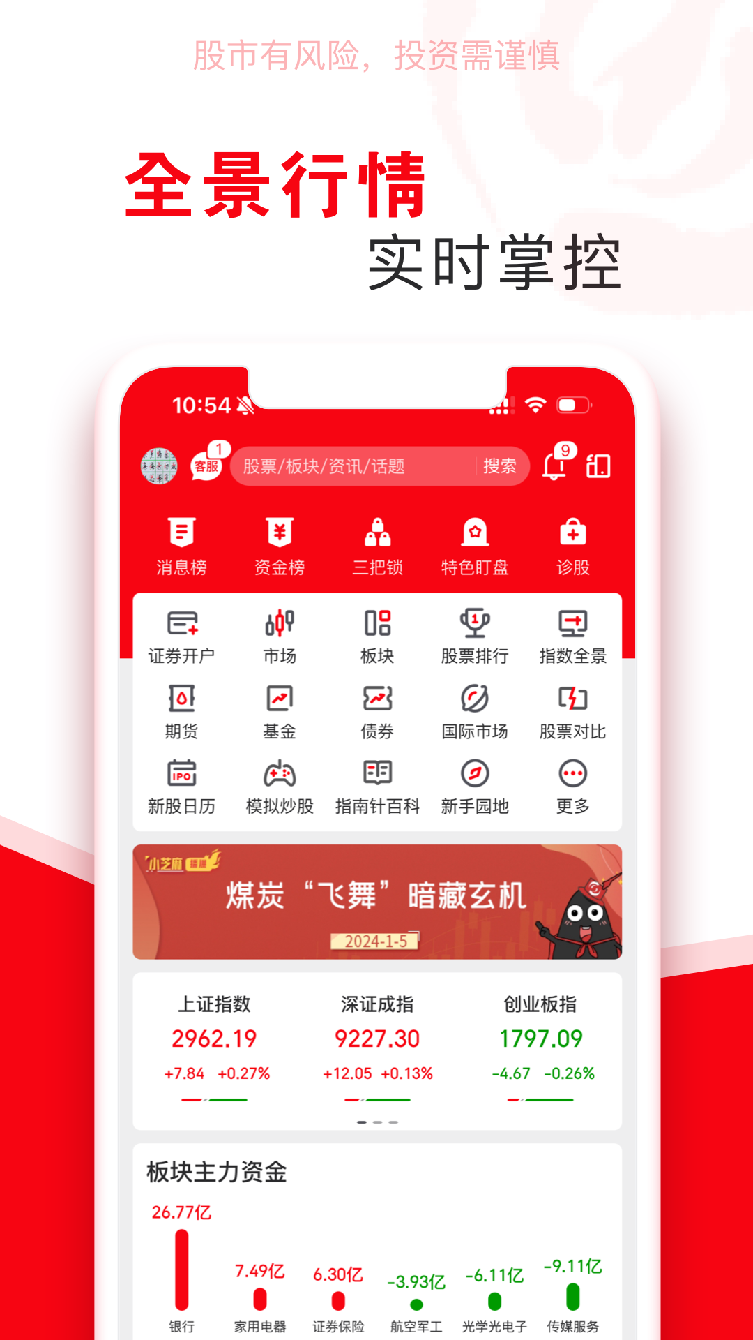 指南针股票 截图 1