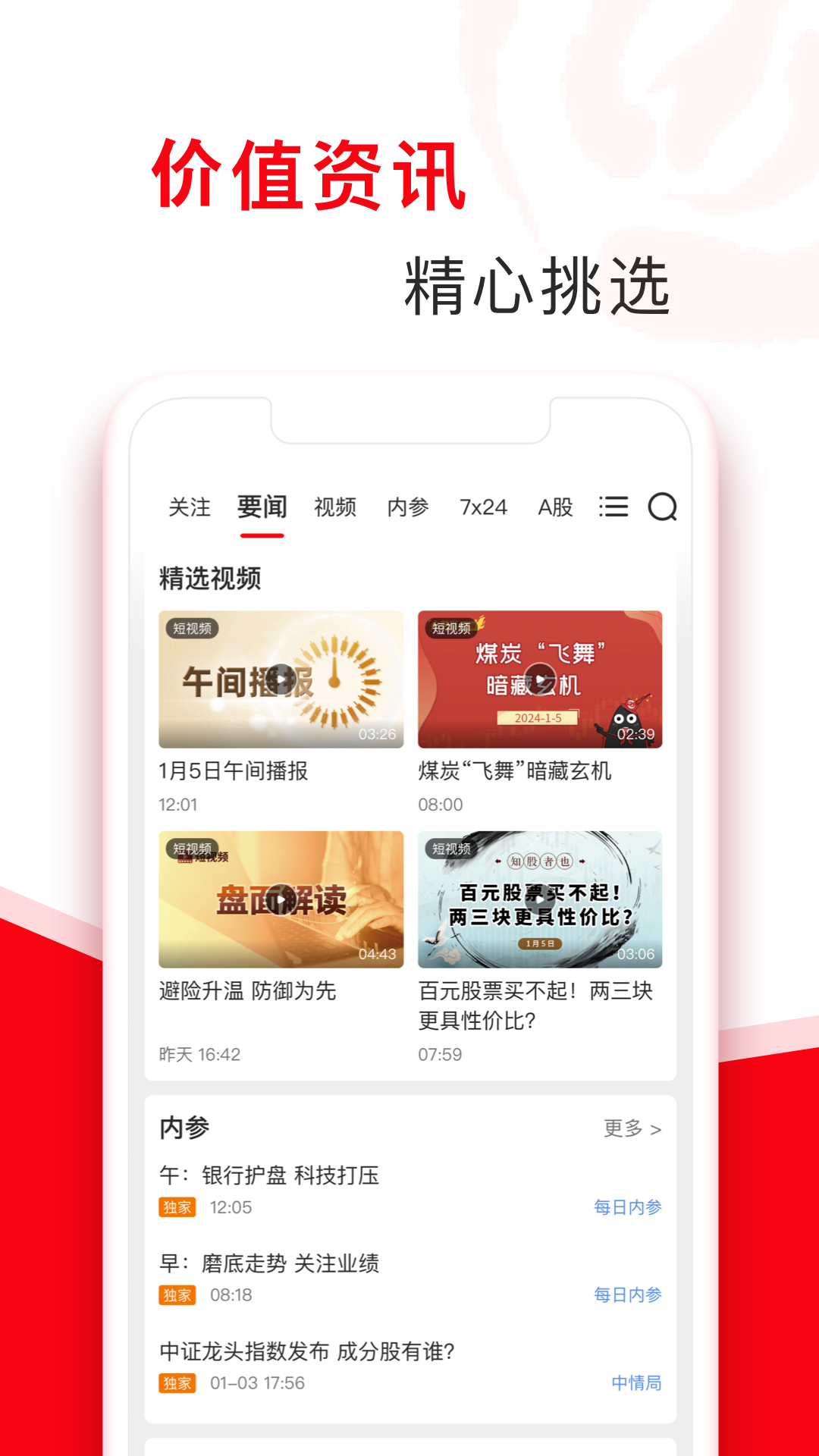 指南针股票 截图 4
