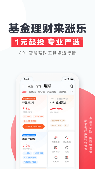 涨乐财富通 截图 4