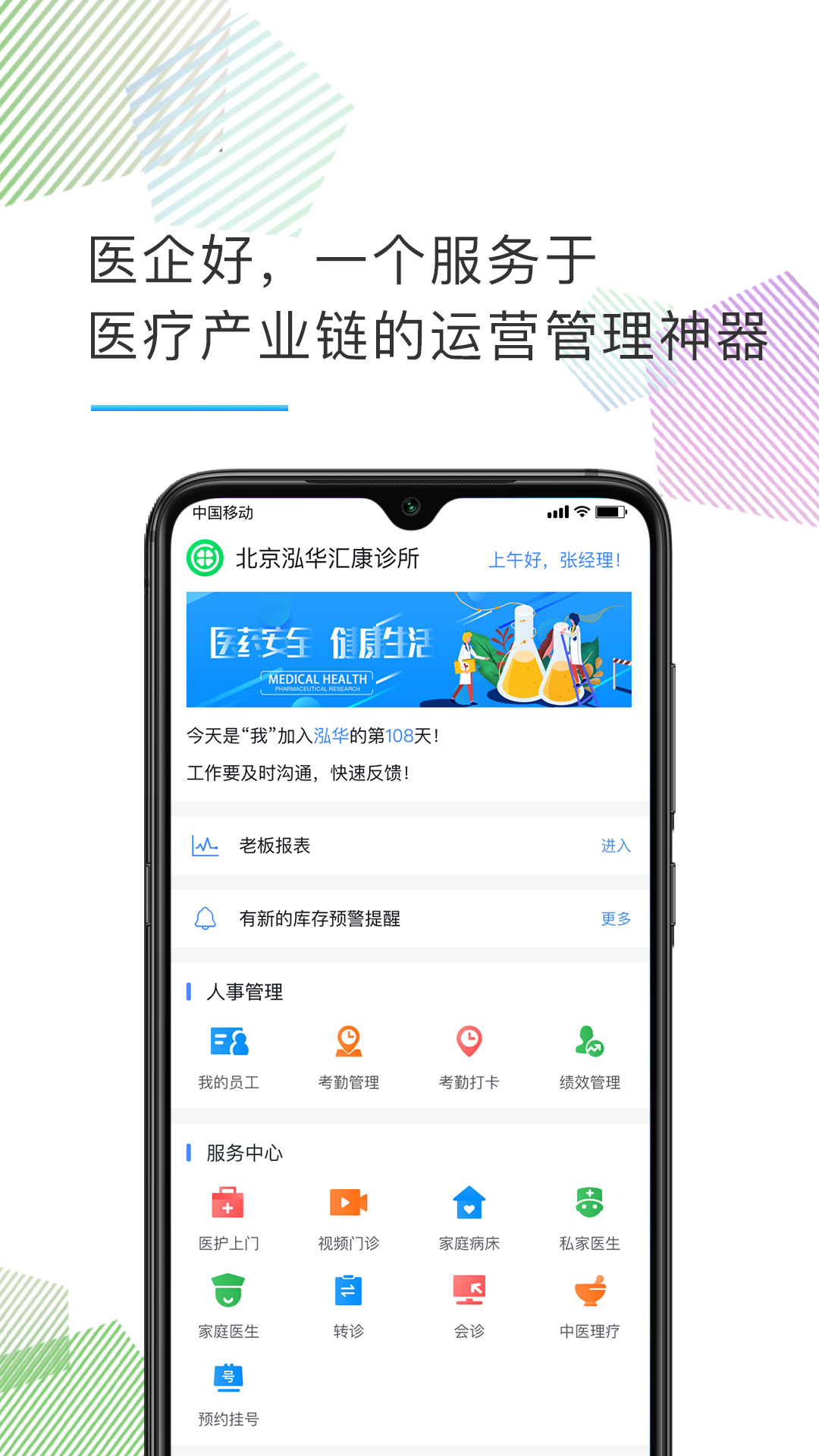 医企好 截图 2