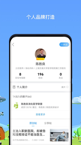 医生圈 截图 1