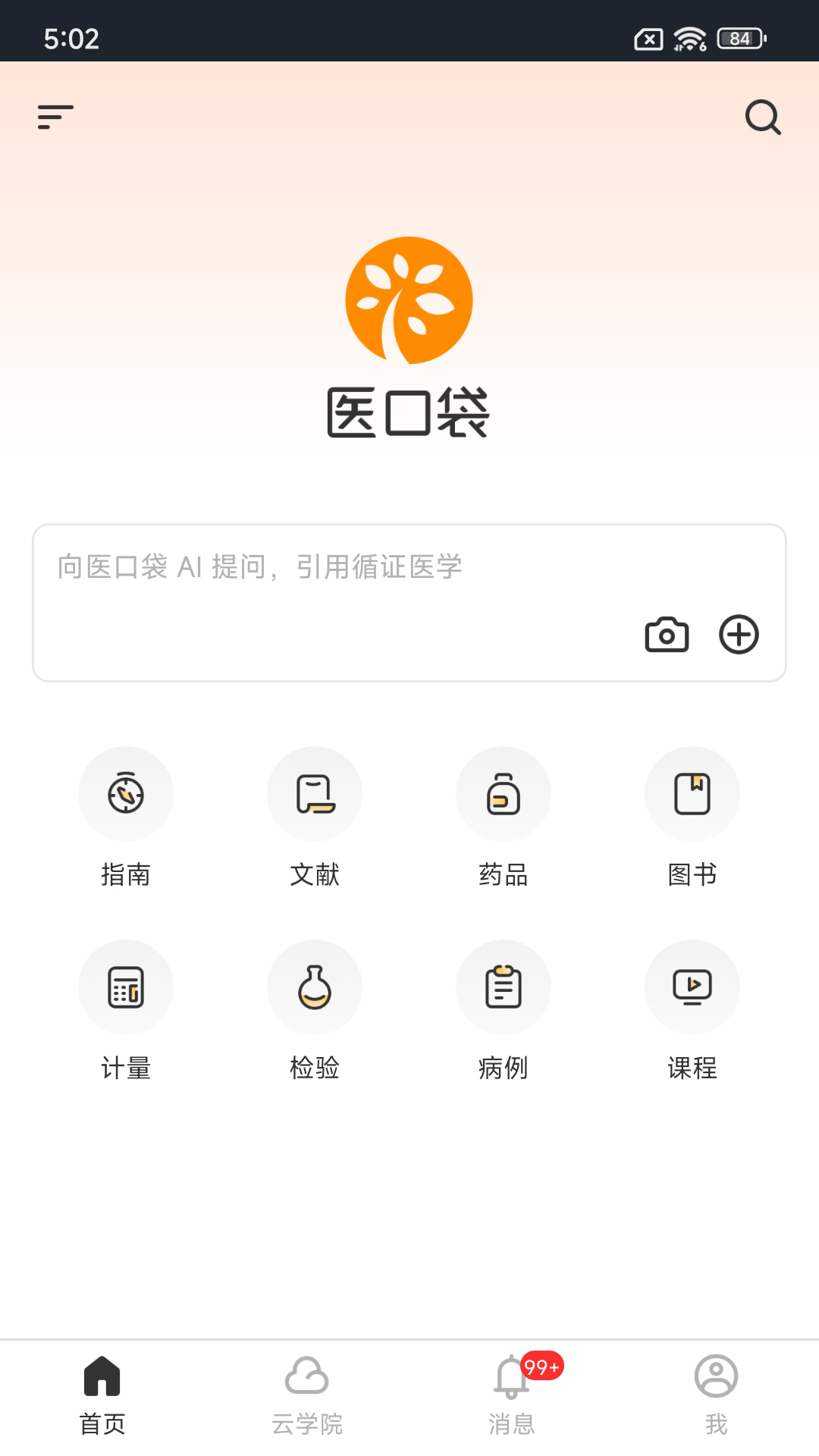 医口袋 截图 1