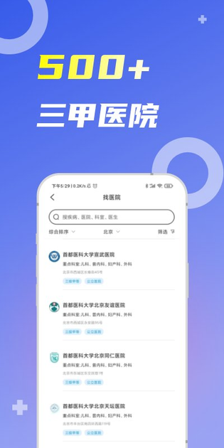 薛医生 截图 4