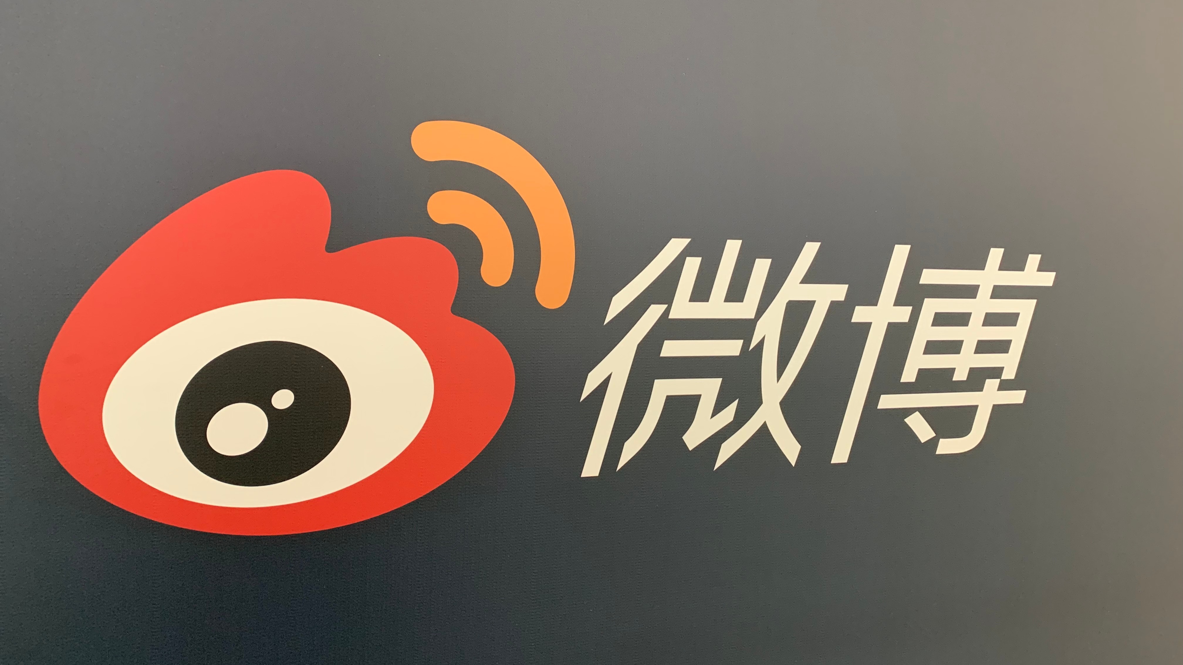 微博官方版/安卓版/纯净版/无广告版/国际版全网合集 热搜榜与登录入口