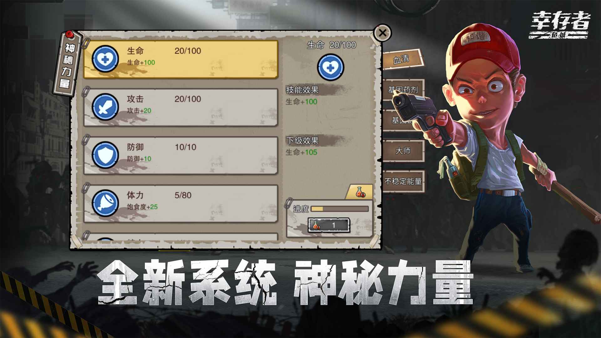 幸存者危城 截图 3