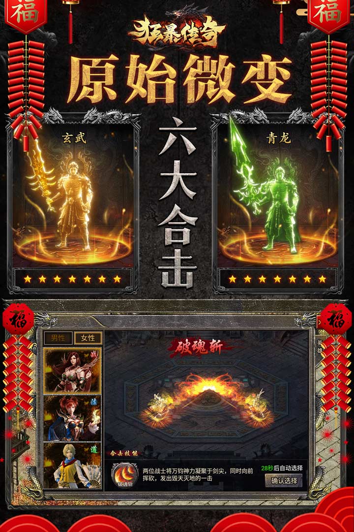狂暴传奇 截图 2