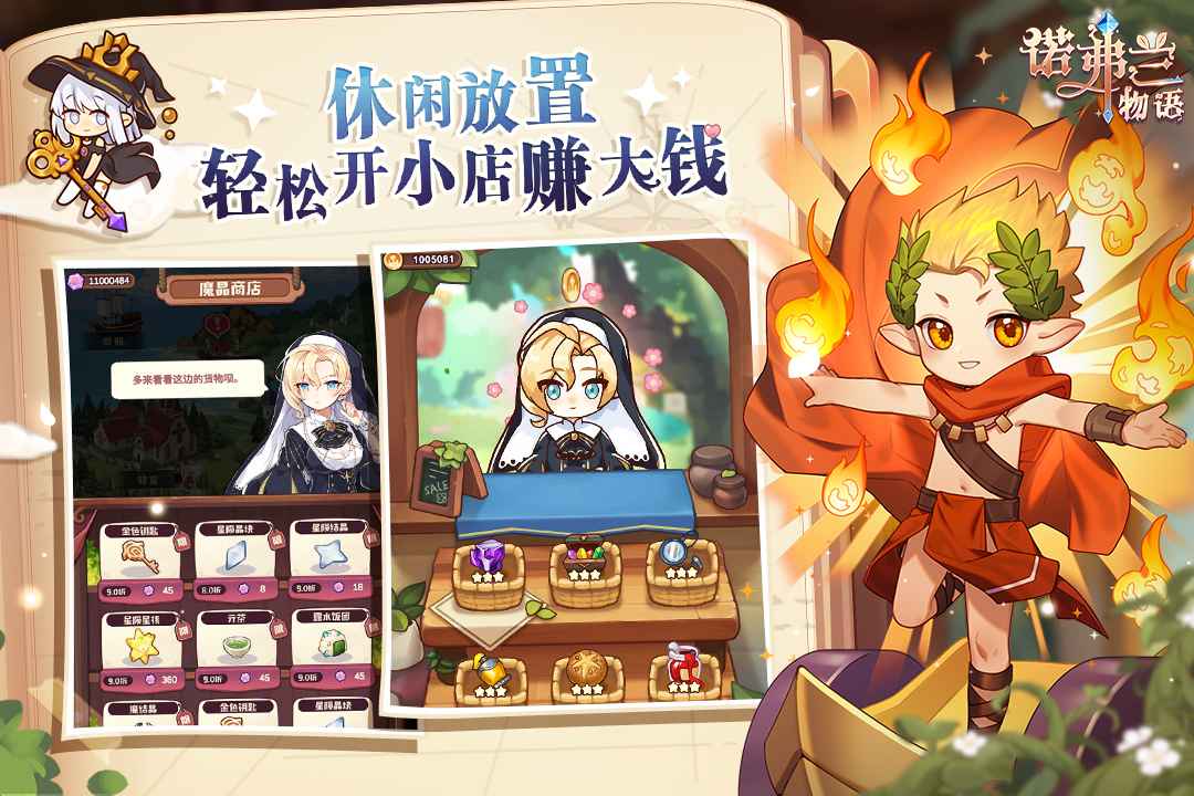 诺弗兰物语 截图 1