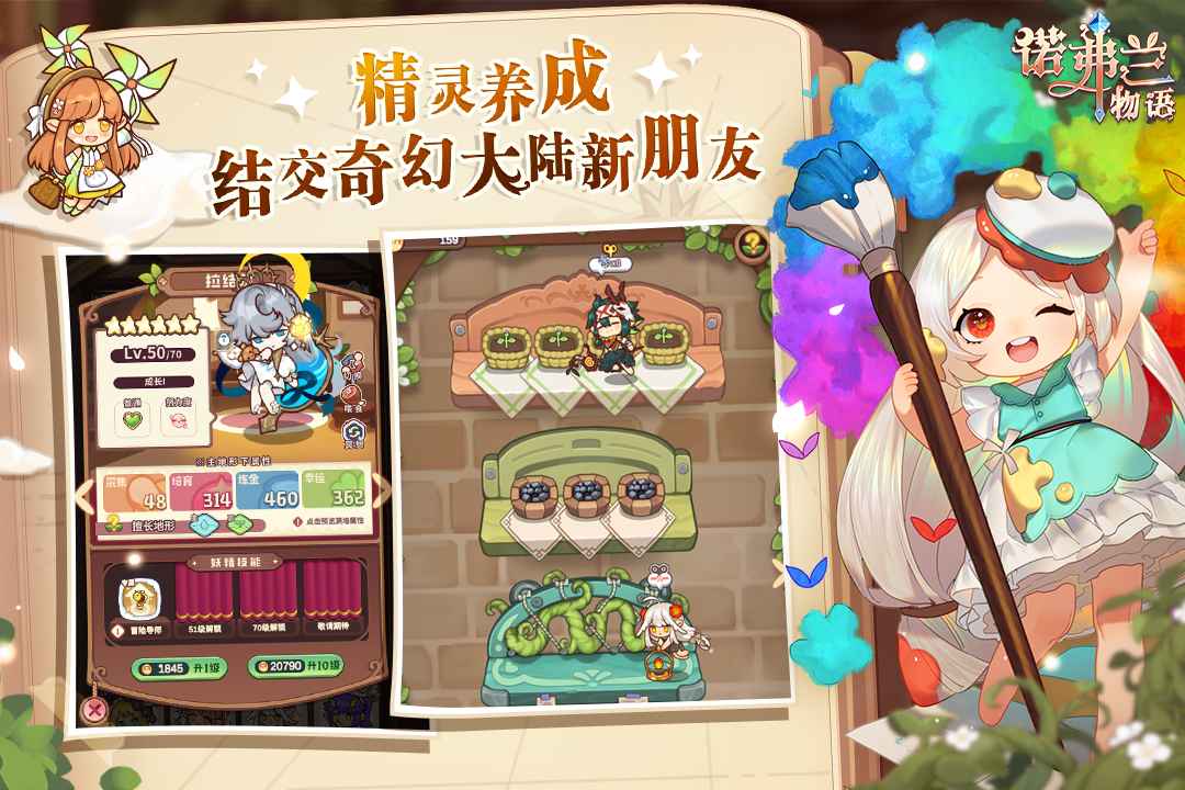 诺弗兰物语 截图 3