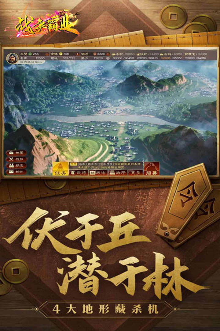 战争霸业 截图 1