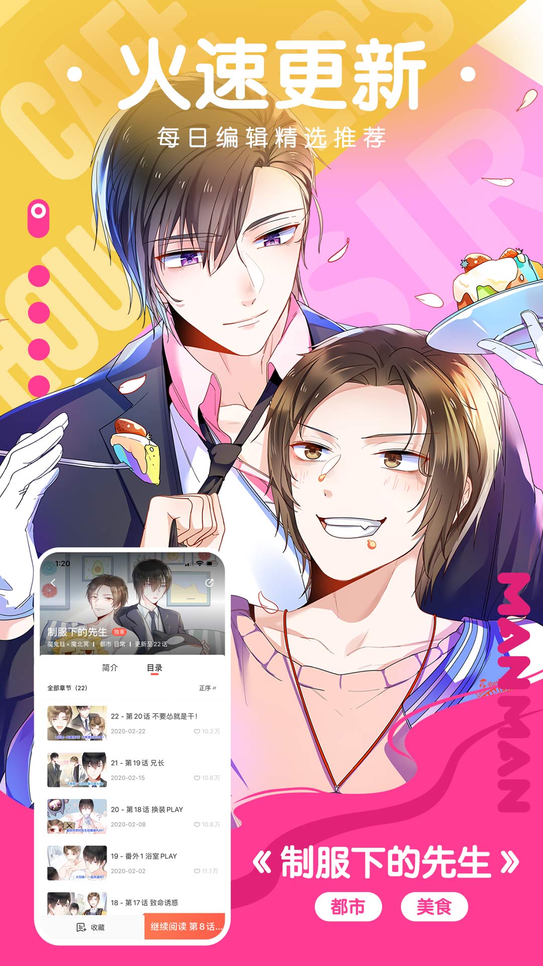漫漫漫画 截图 2