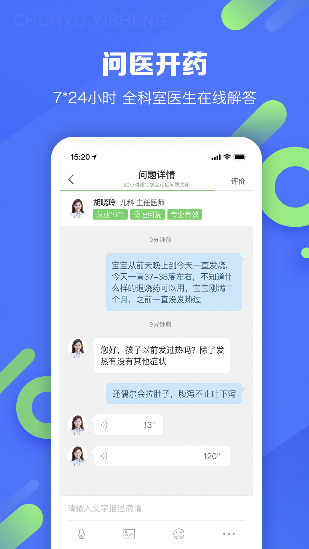 春雨医生 截图 3