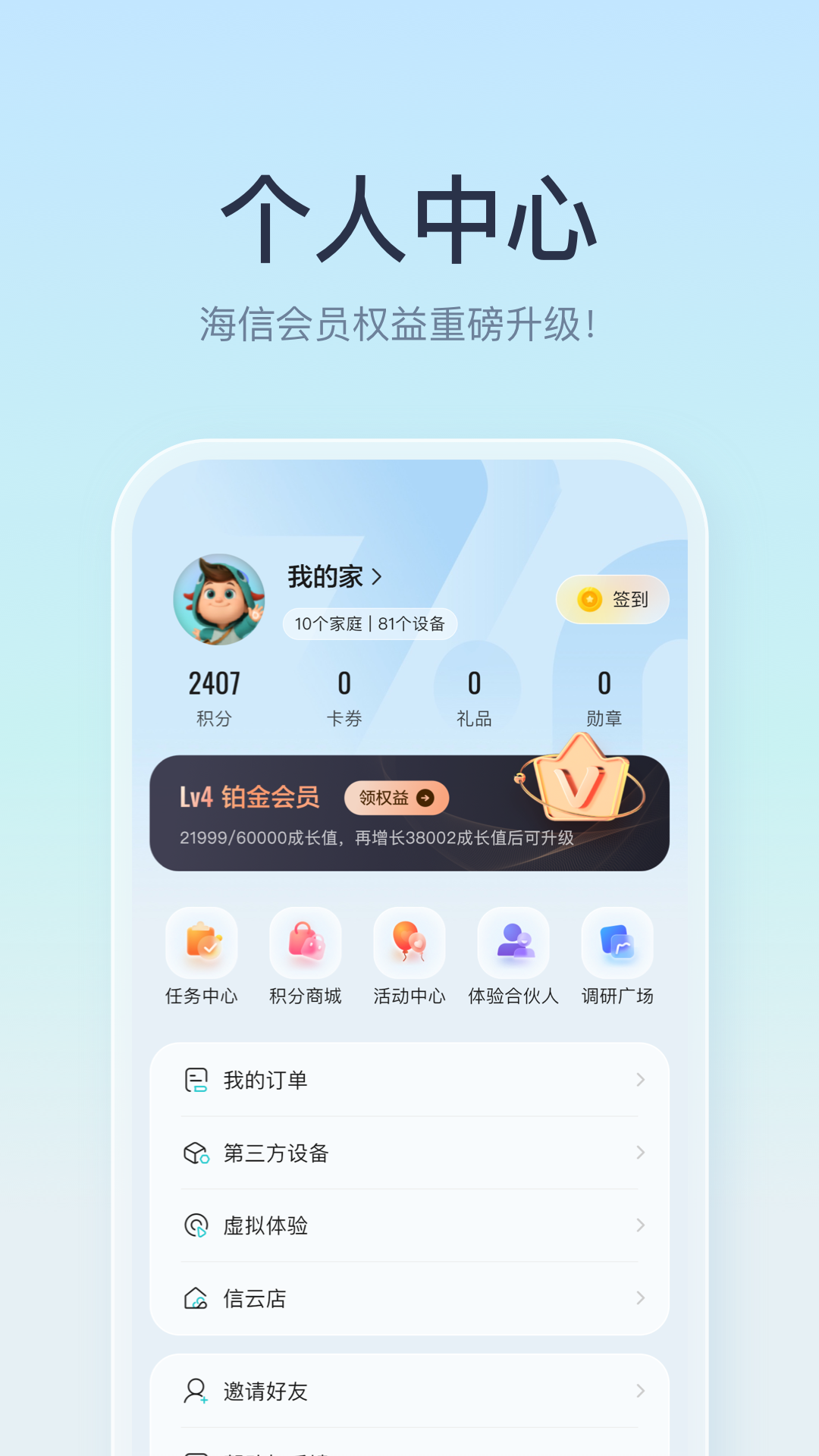 海信爱家 截图 4