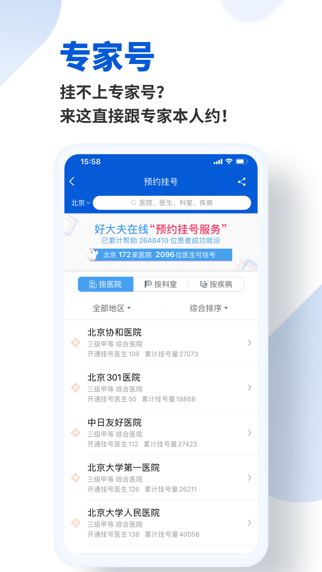 好大夫在线 截图 3