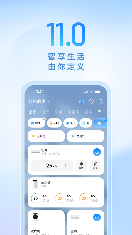 海尔智家 截图 1