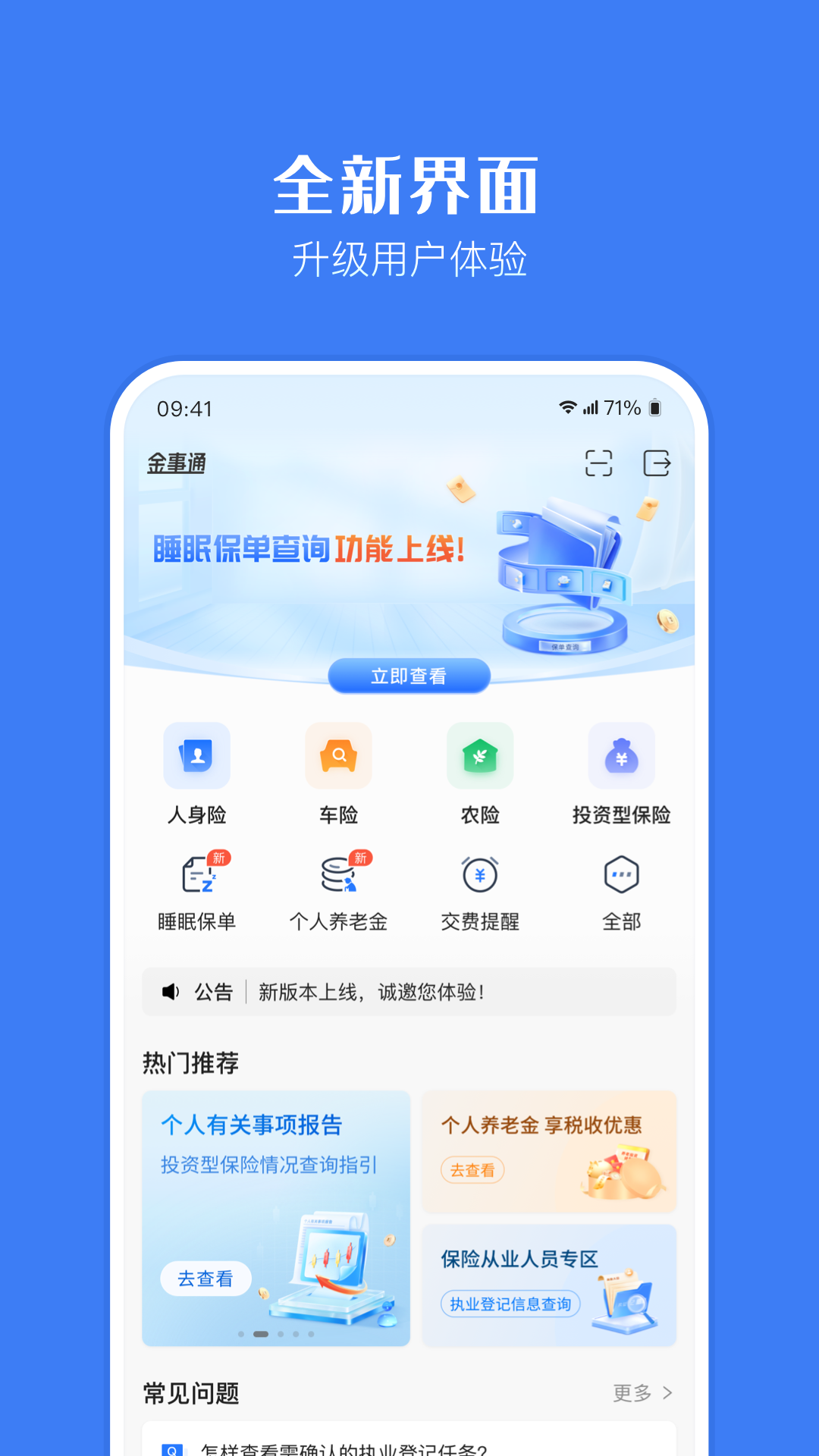 金事通 截图 1