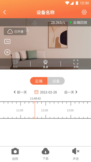 看护家 | Care Home 截图 5