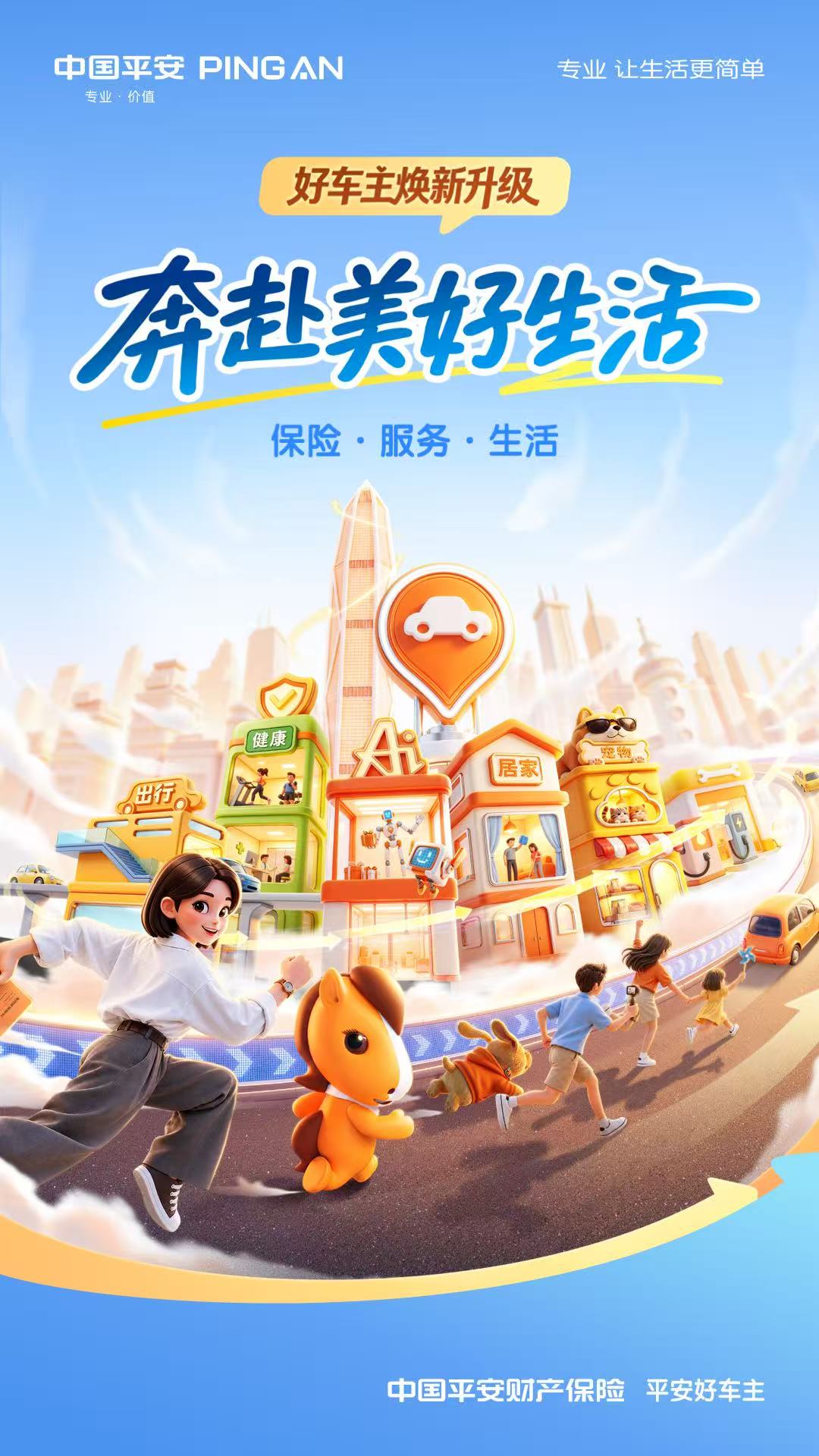平安好车主 截图 1