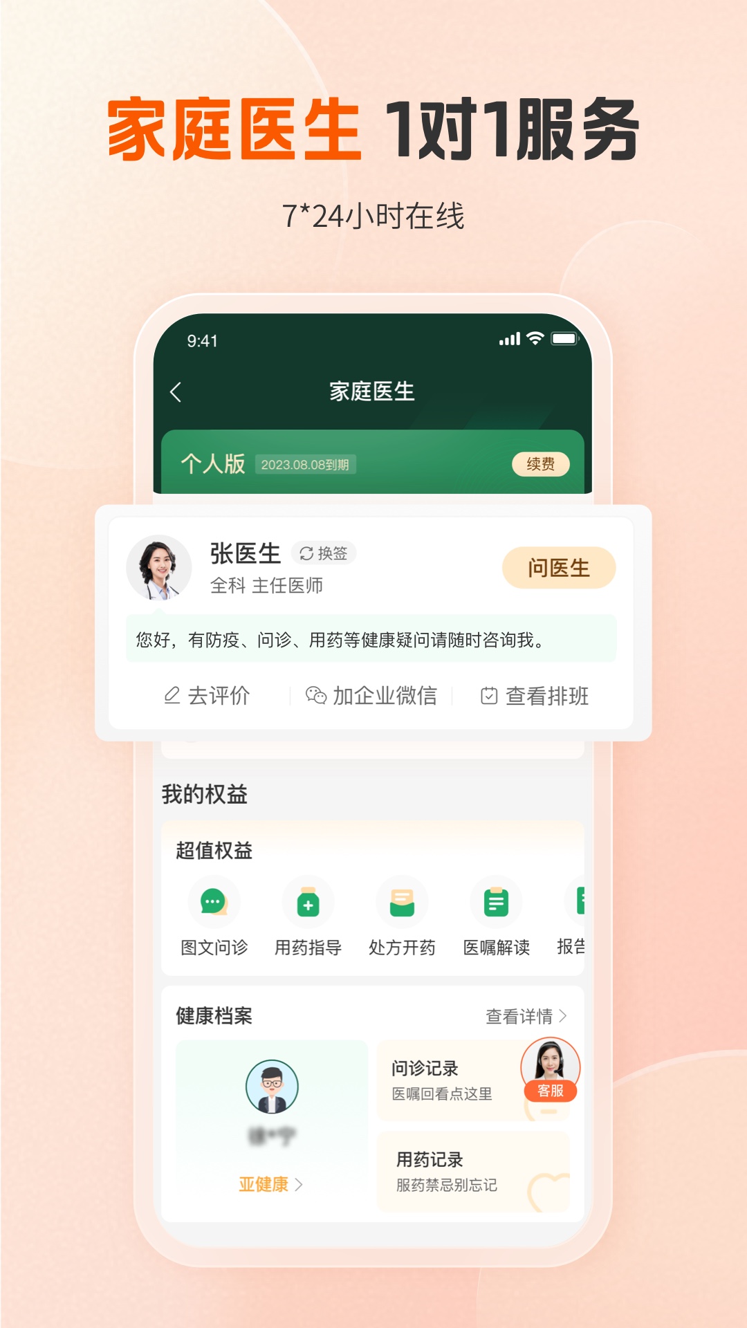 平安好医生 截图 2