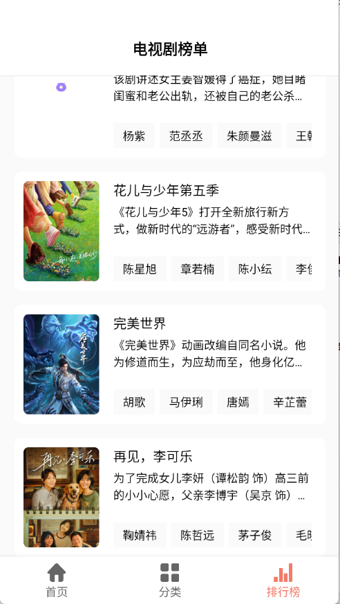 影视猫plus 截图 2