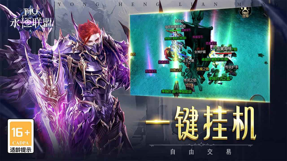 永恒联盟 截图 5