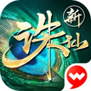 诛仙 图标