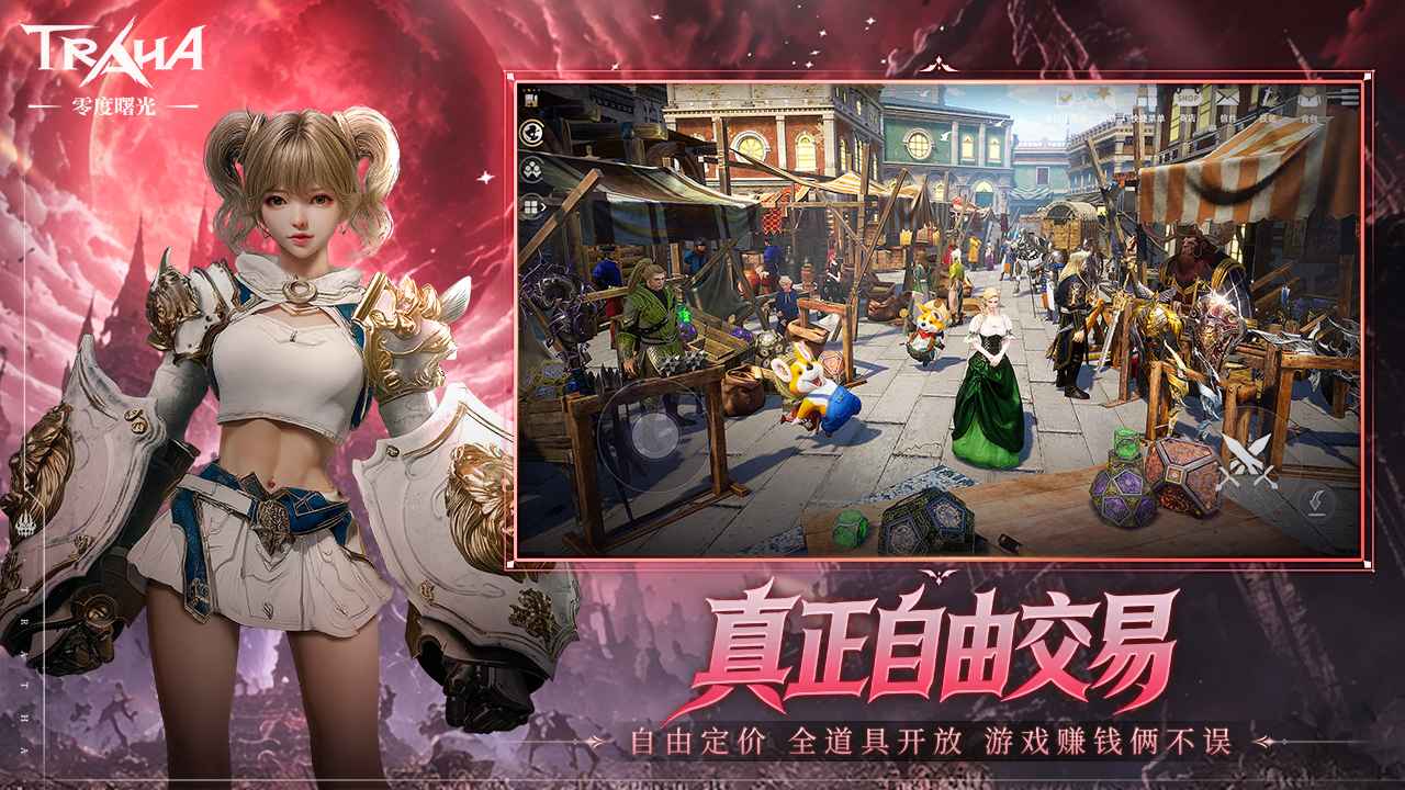 零度曙光 截图 6