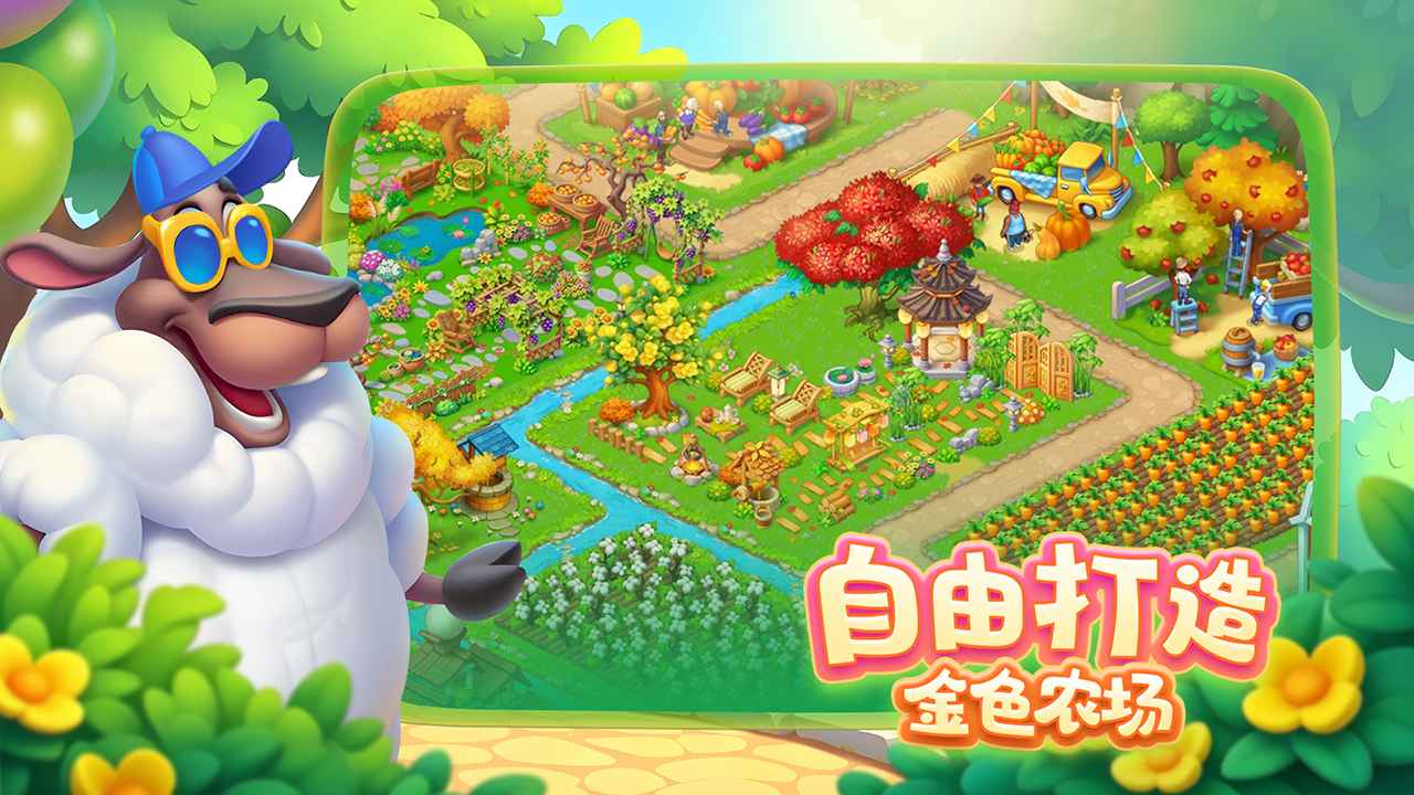 梦想城镇 截图 2