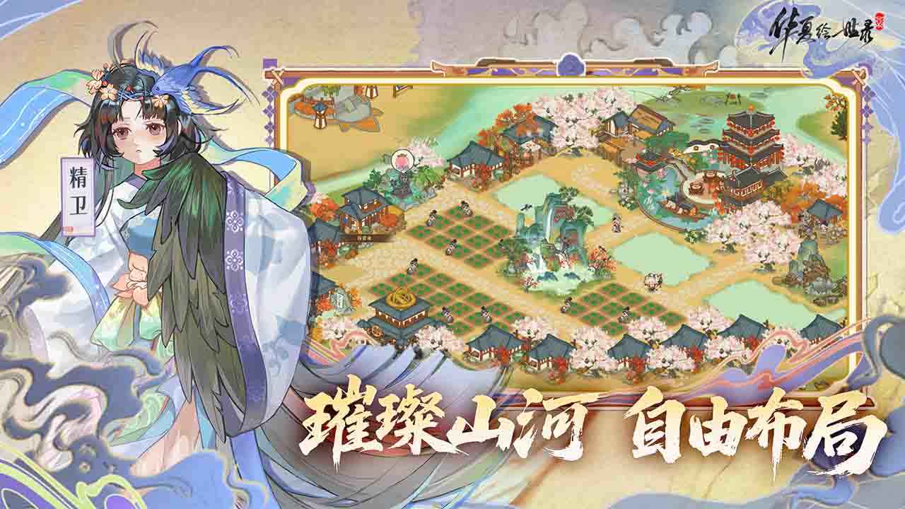 华夏绘世录 截图 4