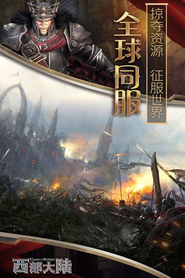 列王的纷争：西部大陆 截图 3