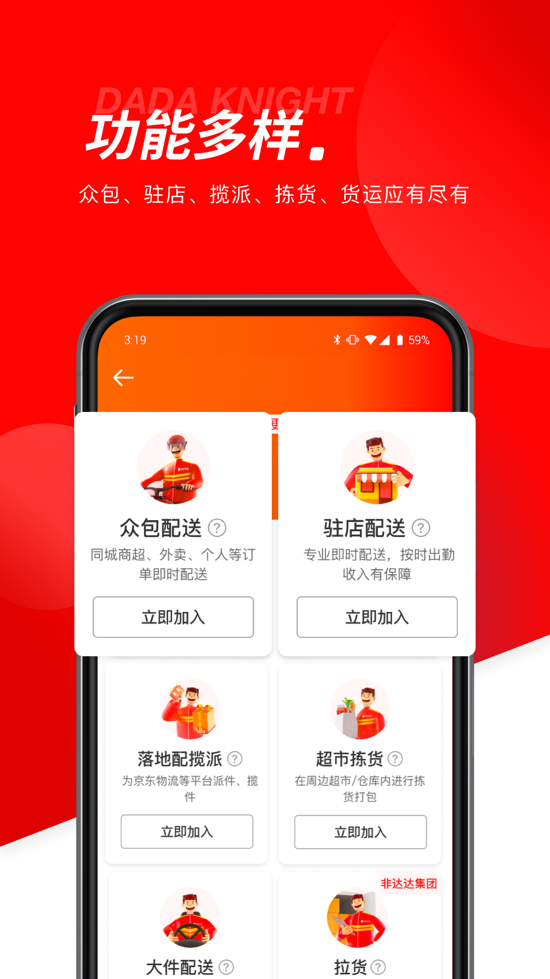 京东秒送骑士 截图 1