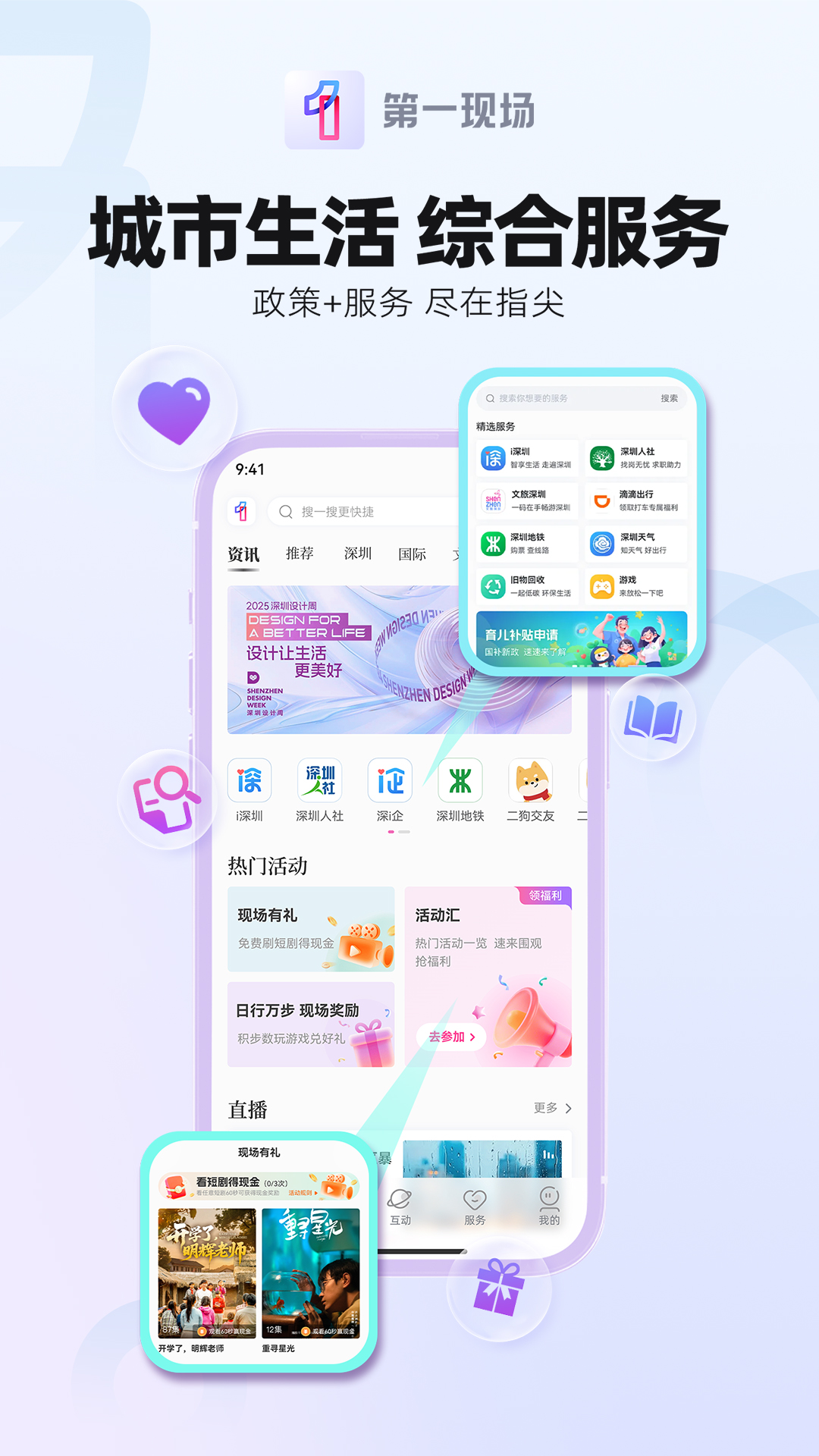 第一现场 截图 2