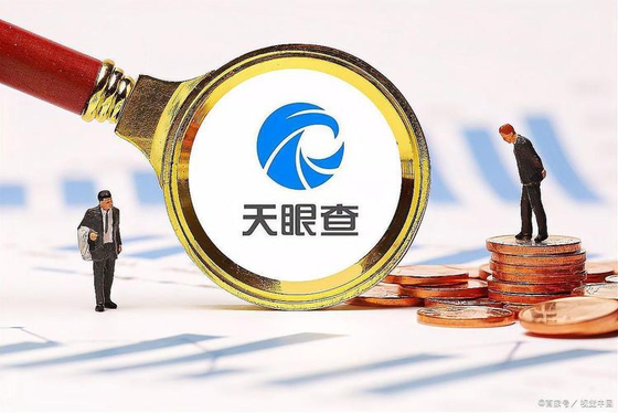天眼查官网官方版/最新版/安卓版/免费下载 企业工商信息查询系统合集