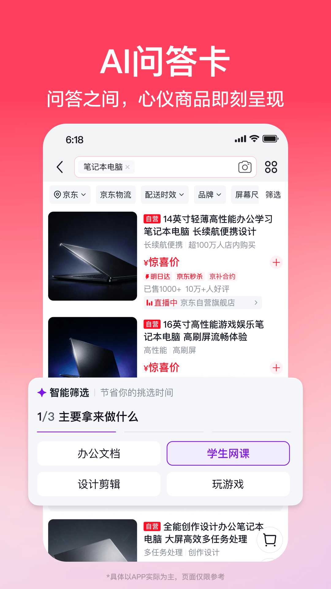 京东 | JD.COM 截图 3