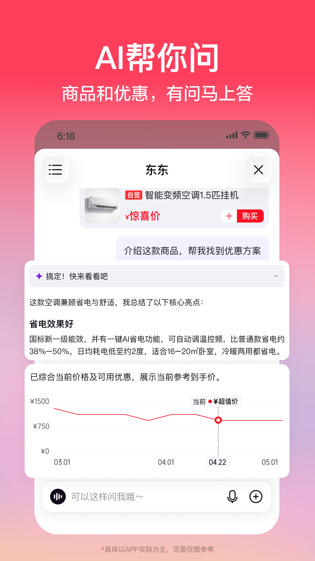 京东 | JD.COM 截图 5