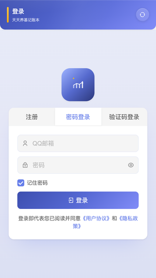 天天养基记账本 截图 2