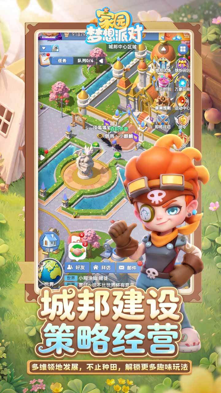 家园：梦想派对 截图 5