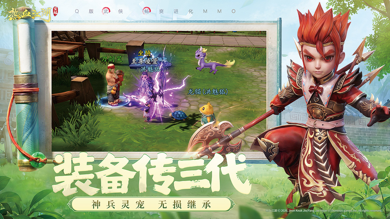 热血江湖：觉醒 截图 4