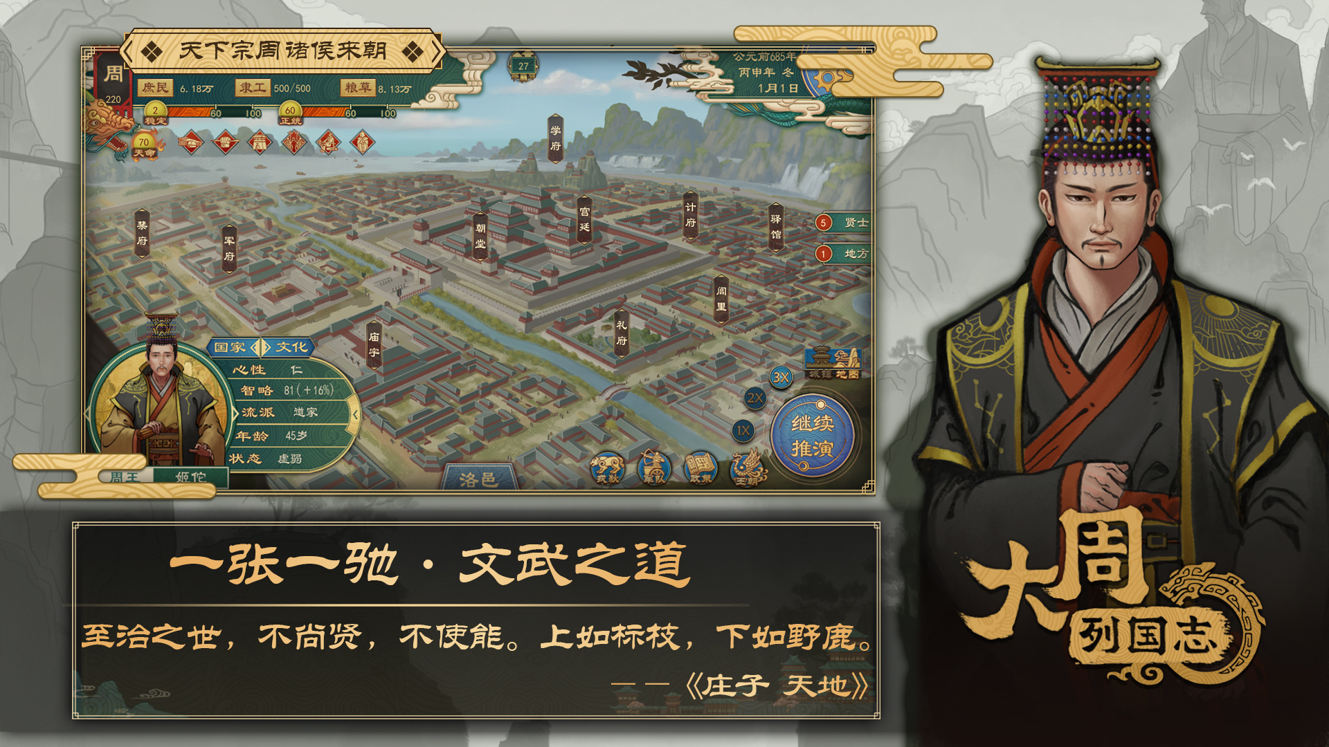 大周列国志 截图 4