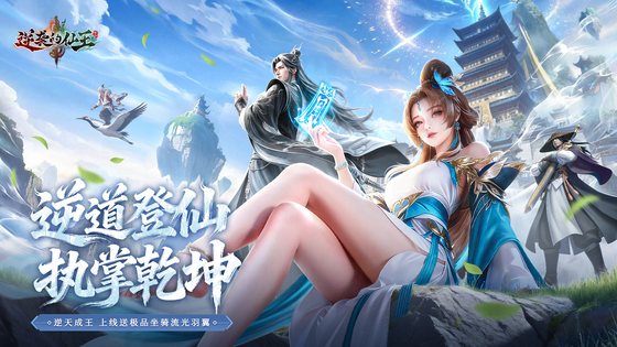 逆袭的仙王 截图 1