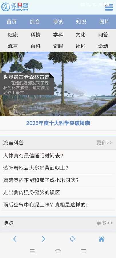 微科普 截图 5