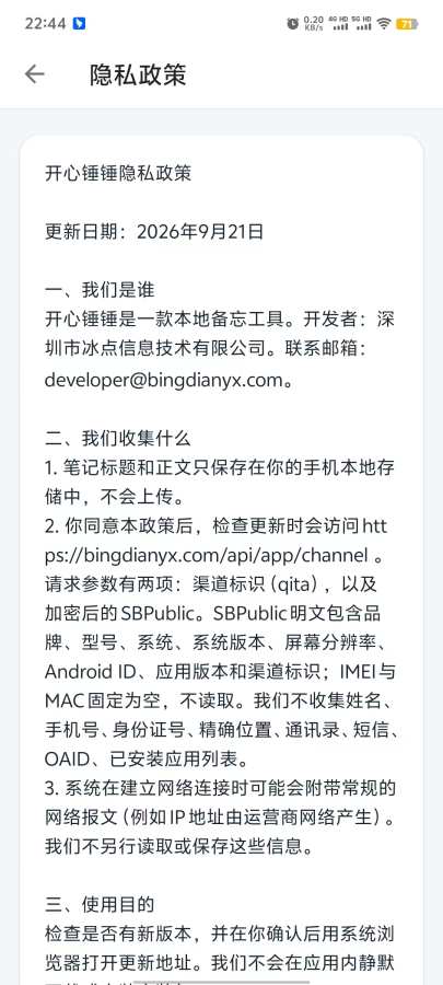 开心锤锤 截图 4