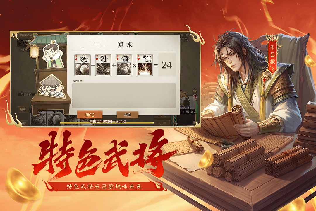 三国杀OL 截图 2