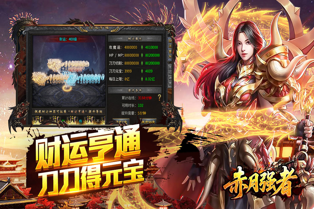 赤月强者 截图 5