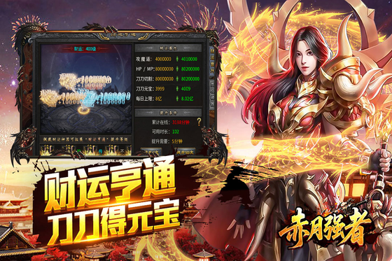 赤月强者 截图 5