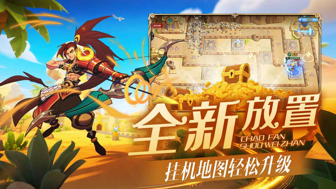 超凡守卫战官方版/测试服/安卓最新版/无广告版/破解内购版合集