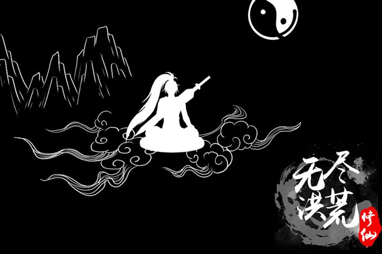 无尽洪荒官方版/最新版/安卓版/无限元宝版/破解版/内置菜单版版本合集下载