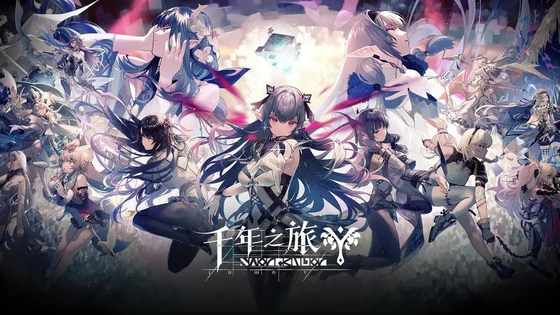 千年之旅官网版/最新版/b服/国际服/无广告版/安卓版版本合集下载