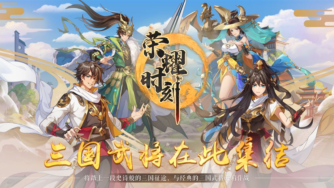 荣耀时刻官方版/安卓版/最新版/无限爆率版/绿色版合集下载