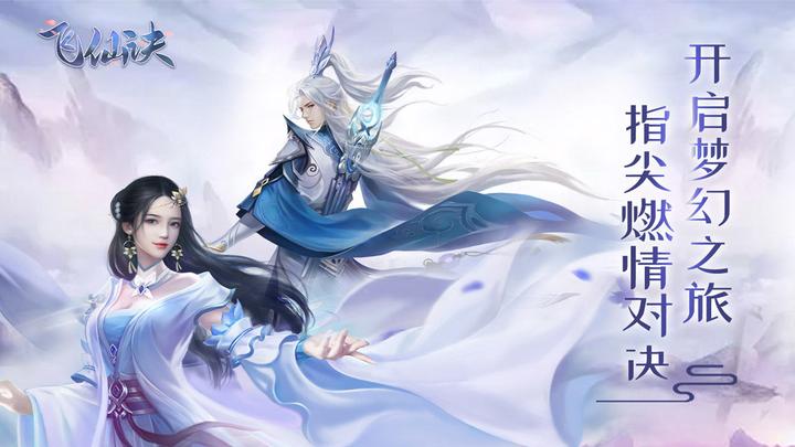飞仙诀超V版/高爆版/官方版/Online/OL/H5小游戏版本合集下载
