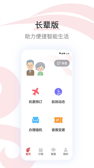 中国国航 | Air China 截图 5